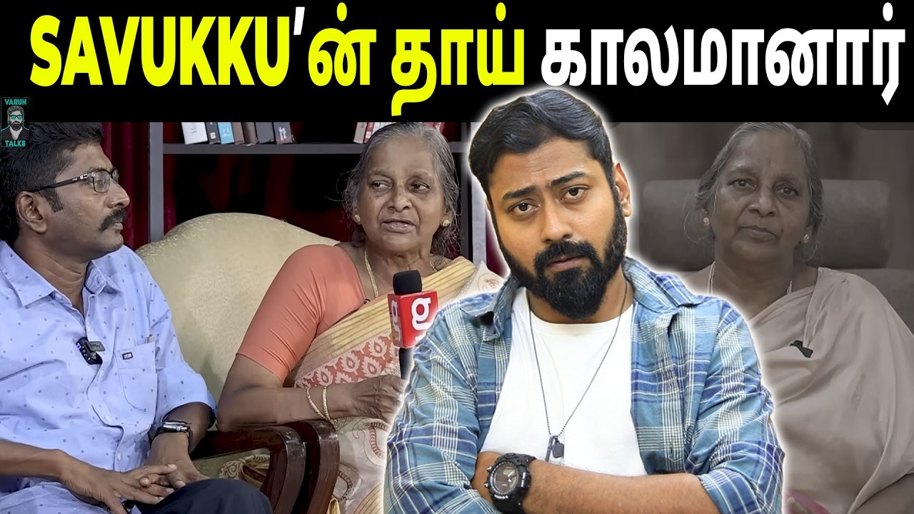 Shocking & Sad: Savukku Shankar’s Mother Passes Away | Varun Talks