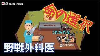 骨鋸で手術するブラックジャック、行列のできる救護所【FTD Fixin' to die】