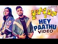 Hey Paathu Full Video Song | Street Fighter Kannada Movie | Tovino Thomas | Kalyani Priyadarshan