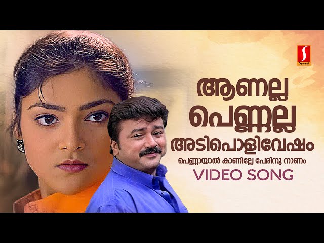 Aanalla Pennalla Adipoli Vesham