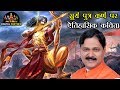 Poet Vineet Chauhan S Historical Poem On Suryaputra Karna NamokarChannel
