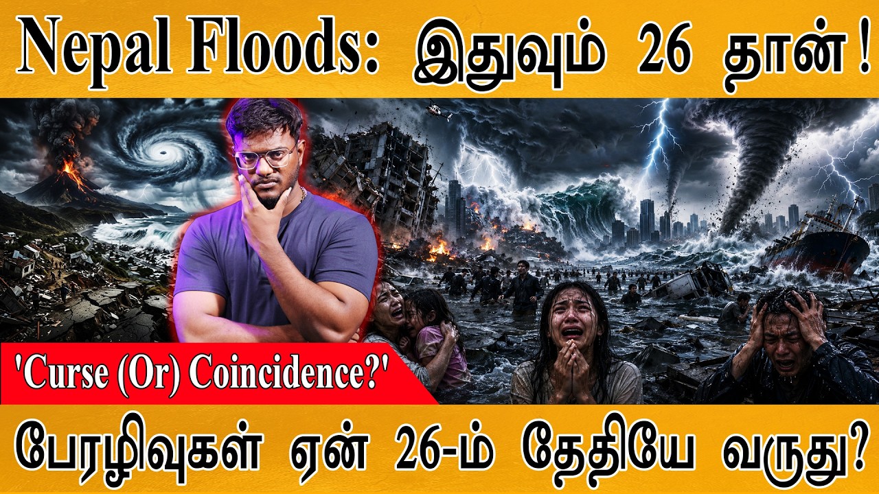 பேரழிவுகள் ஏன் 26-ம் தேதியே வருது? | Nepal Floods : Disaster | Karthick MaayaKumar | Epi