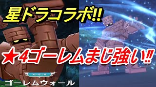 【モンハンライダーズ】簡単ゲット‼★4ゴーレムめっちゃ優秀な件【MHR】