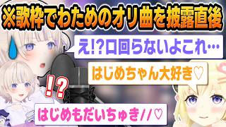 深夜テンションでわためちぇんぱいのオリ曲を歌ってたらまさかの本人登場で驚くばんちょーｗｗ #角巻わため【 #轟はじめ #ホロライブ #ホロライブ切り抜き #regloss 】
