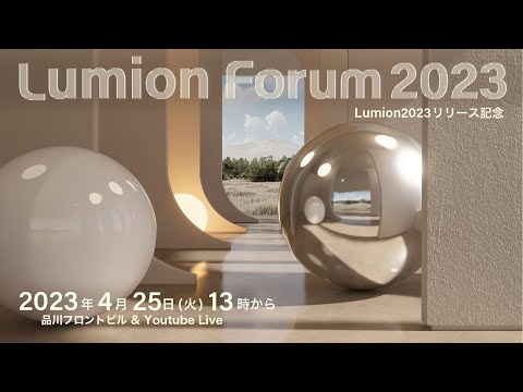 lumion forum 2023