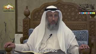 1918 - باب التدبير - عثمان الخميس