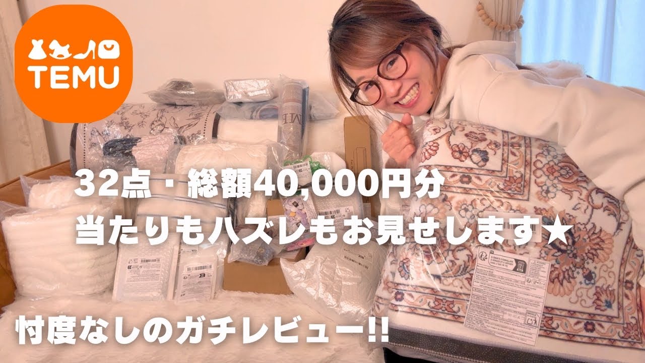 【購入品紹介】総額４万円分の爆買い!!届いてみたら、アレ？ってのもあったり😓と言う事で、当たりもハズレも全部見せます★