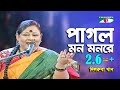 Pagol Mon Mon Re Dilruba Khan Folk Song Channel I