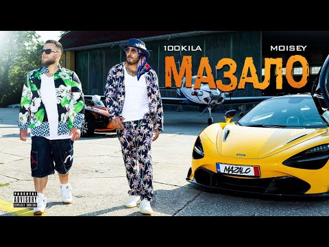 100 KILA feat. Moisey - MAZALO (Official Video)