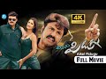 Allari Pidugu HD Full Length Telugu Film Balakrishna Katrina Kaif Charmi IDream Telugu
