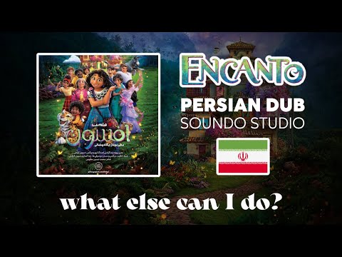 Encanto - What Else Can I Do? | Persian (Soundo Studio)