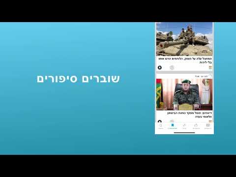 חדשות ישראל - ספורט, פוליטיקה Video