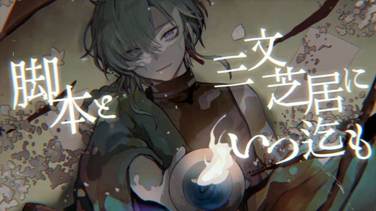 三文小説 / 緑仙 Cover