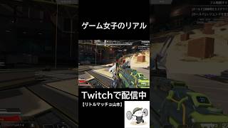 「ゲーム女子ってこんなもんだよね？」#shorts #ゲーム女子 #ゲームプレイ #ゲームライフ #おもしろ動画 #マイクラ #apex女子 #実況 #大阪 #ゲーム配信 #ゲーム実況者