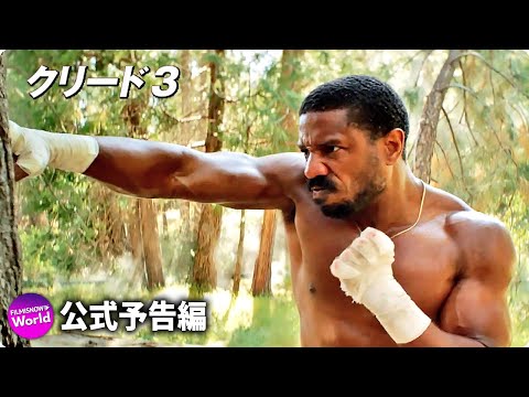 マイケル・B・ジョーダンが『クリードIII』で監督デビュー。