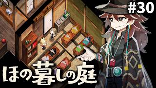 暗黒仕事祭り[ほの暮しの庭] ゆっくり実況 #30 [ネタバレ注意]