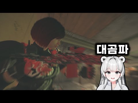 DMR은 대곰파처럼 - 레인보우 식스 시즈 [박재현]