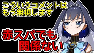 【注意喚起】クロニーより、過熱するコメントへ【日英字幕/English⇔Japanese】