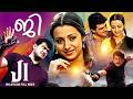 അജിത്തിന്റെ ജി Thala Ajith S Ji Malayalam Dubbed Full Movie Ajith Kumar Tr