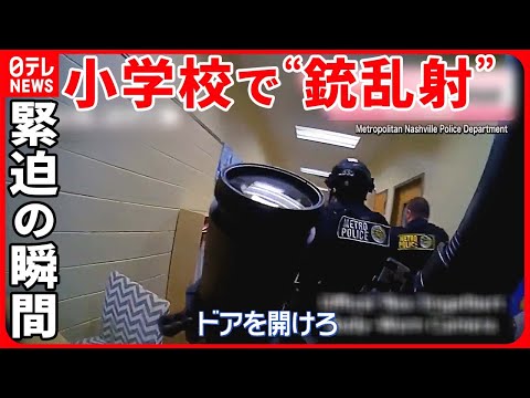 米国当局は教師が学校で銃乱射事件に備えられるようシミュレーションを活用