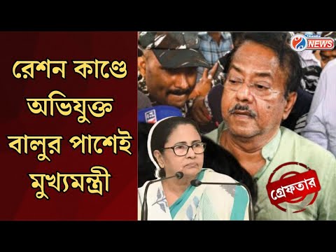 রেশন দুর্নীতি প্রসঙ্গে জ্যোতিপ্রিয় মল্লিকের পাশে দাঁড়ালেন মুখ্যমন্ত্রী মমতা বন্দ্যোপাধ্যায়