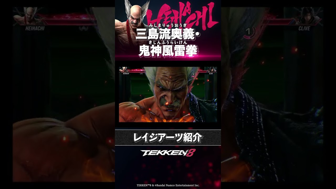 【鉄拳8】「三島平八」レイジアーツ紹介 #tekken8