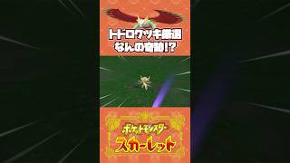 奇跡起きたけど、それじゃないんよ！【ポケモンSV】