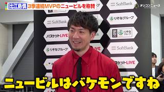 【Bリーグ】比江島慎、3季連続MVPのD.J・ニュービルを称賛「3年連続はバケモンですね…」　 『B.LEAGUE AWARD SHOW 2025-26』