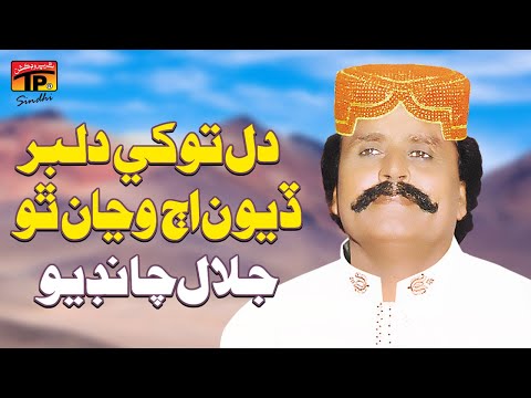Dil Tokhey Dilbar Dayun Aj Vanjan Tho | Jalal Chandio | TP Sindhi