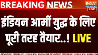 Indian Army In Action Live Update: दिल्ला ब्लास्ट के बाद पाकिस्तान को हमले