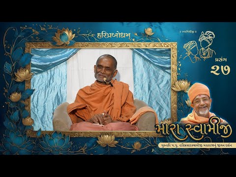 Mara Swamiji 27