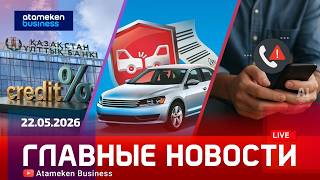 Главные новости | 22.05.2026