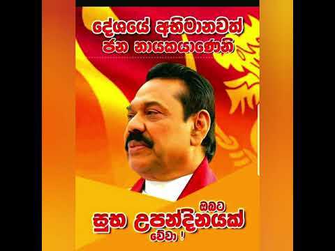 Birthday Greetings Mahinda Rajapakse