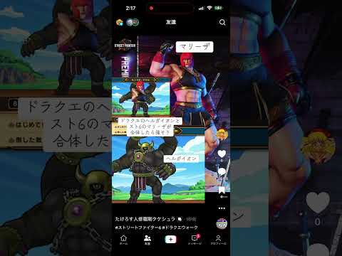 スト6マリーザとドラクエのヘルガイオン徹底比較！