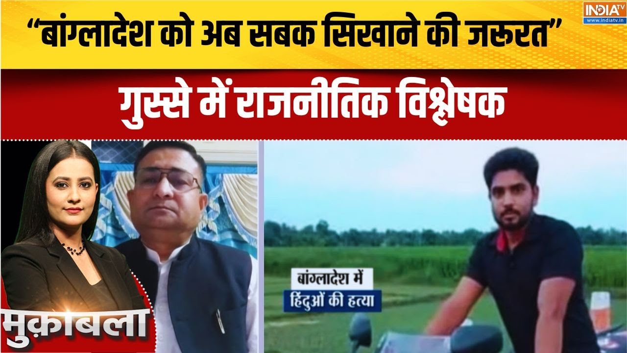 Bangladesh Unrest: "बांग्लादेश को अब सबक सिखाने की जरूरत है...": एहत?