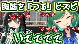 【北小路ヒスイ】急に胸筋をつった所をYuyaちゃんに見られる【にじさんじ切り抜き】