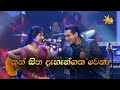 Thun Sitha තුන් සිත දැහැන්ගත වෙනා Neela Wickramasinghe Kamal A
