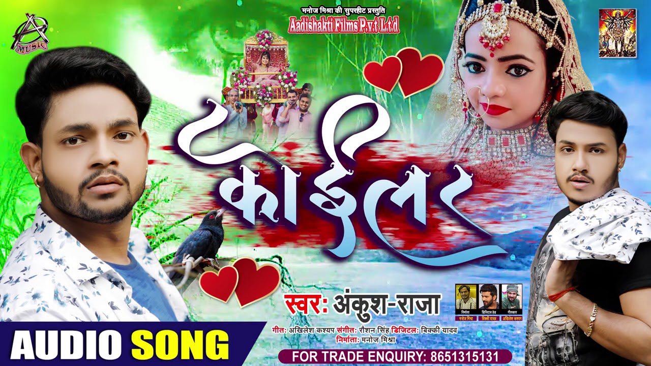 Koilar Jaan Ke Doliya Chal Gail - Ankush Raja Lyrics