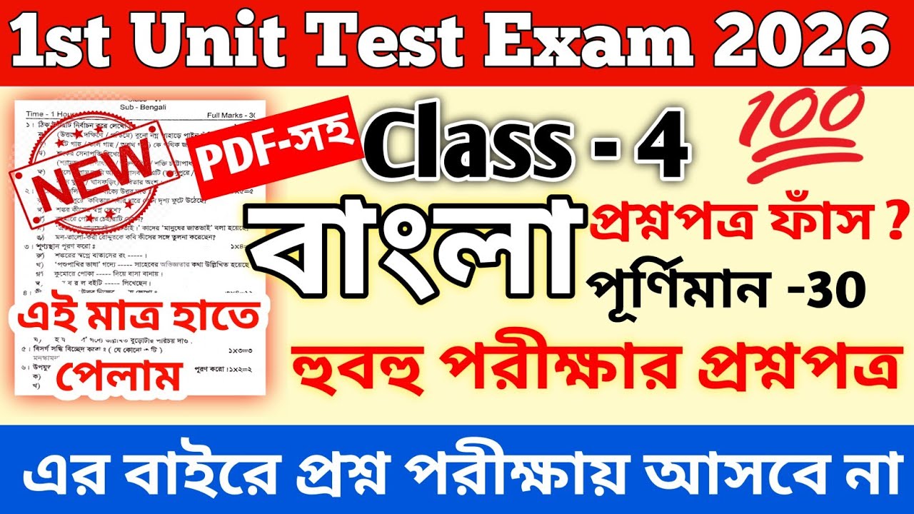 class 4 bengali 1st unit test 2026 || class 4 bengali 1st unit test 2026 question answer || bangla
