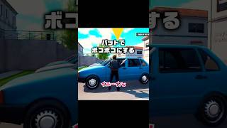 先生の愛車をボコボコにしてみた