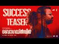 Bougainvillea Success Teaser Jyothirmayi Kunchacko Boban Amal Neerad Fahadh Faasil
