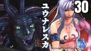 「究極召喚の正体」FFXをまったりプレイ　その30【ネタバレあり】