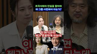 쇼츠) 조국 얘기 하면서 흥분해 목소리 커지는 김어준