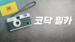 코닥 울트라 F9 (후지 200-36)_동영상_이미지