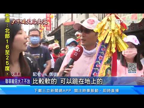 大甲媽DAY4！祝壽大典　新港街頭湧上萬信眾