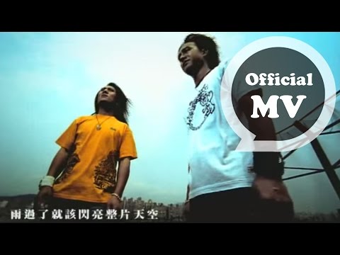 動力火車 Power Station [ 彩虹 Rainbow ] Official Music Video