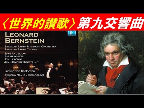歴史文化学科 「ベートーヴェン第９交響曲の誕生」①〈世界的讃歌〉第九交響曲