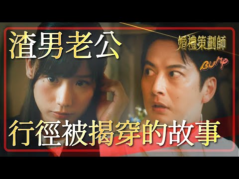 姐姐的東西就是我的東西♡『婚禮策劃師』策劃了前夫的婚禮～第1〜5集一次觀看