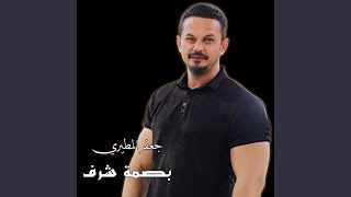 Bsmt sharf بصمة شرف