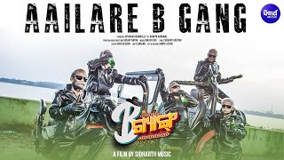 Aailare B Gang - ଆଇଲାରେ ବି ଗ୍ୟାଙ୍ଗ | B Gang | Satyajeet, Sourav, Bikash, Sangram | Sidharth Music